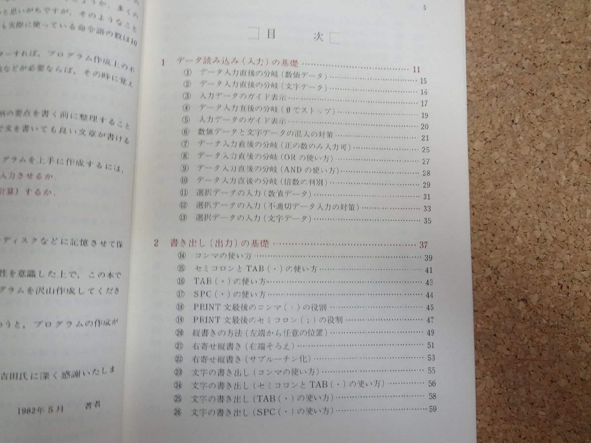 b*.BASIC. spread world work : Kashiwa tree .. Showa era 57 year the first version CQ publish company /b15