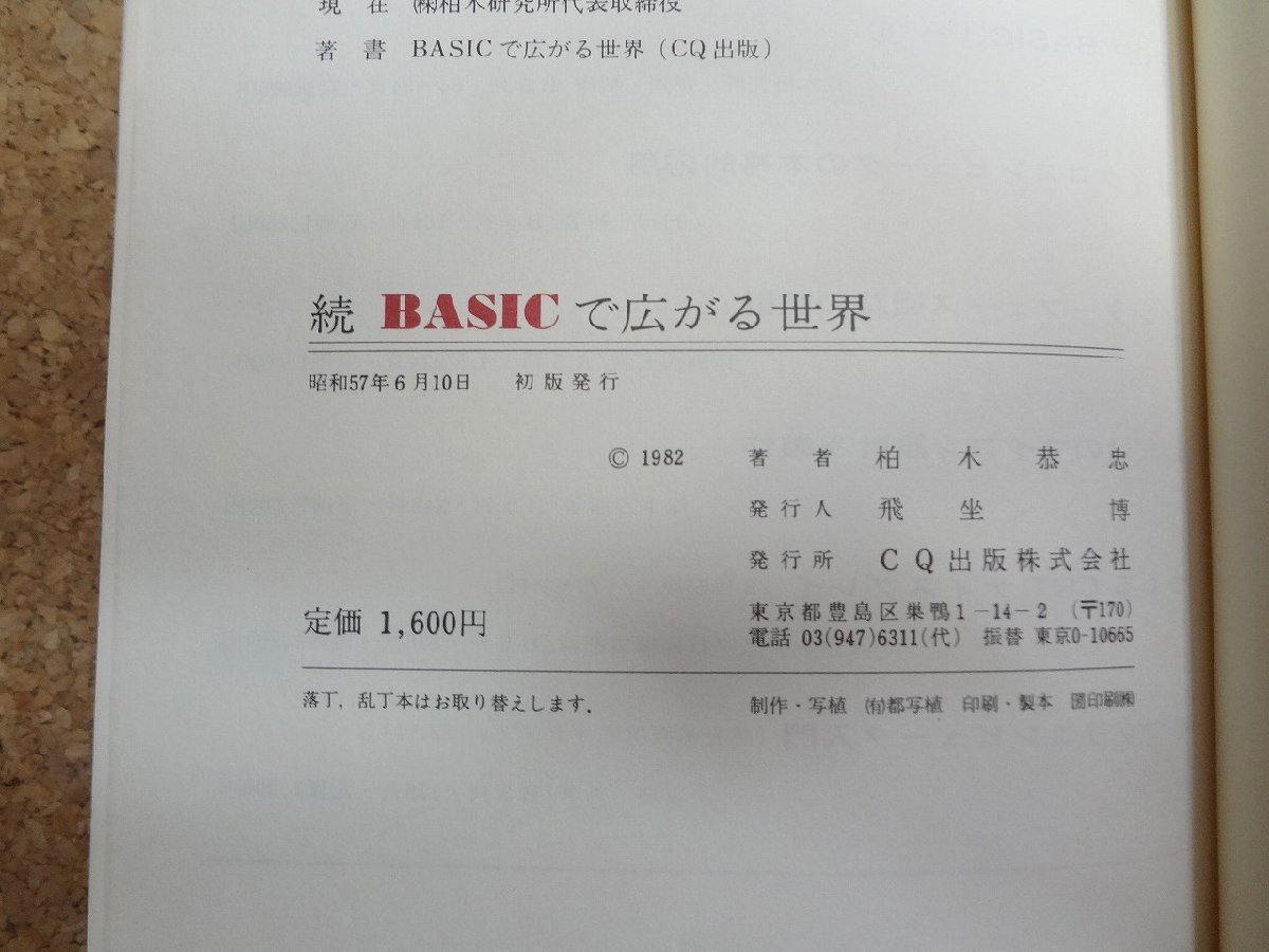 b*.BASIC. распростроняться мир работа : Kashiwa дерево .. Showa 57 год первая версия CQ выпускать фирма /b15