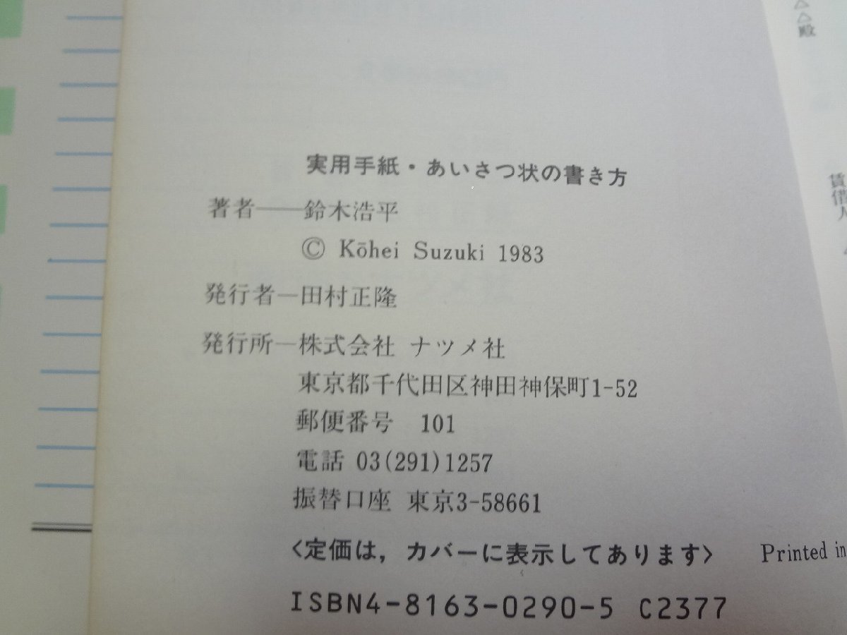 b* сразу можно использовать практическое использование письмо * приветствие форма работа : Suzuki . flat Showa 61 год выпуск зизифус фирма /v1