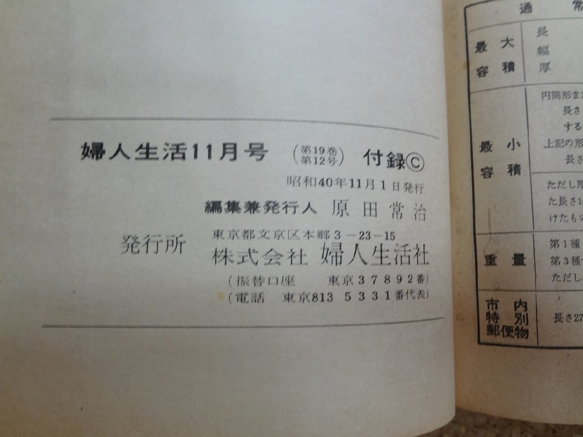 b□　古い雑誌ふろく　一生役に立つ手紙事典　昭和40年発行 婦人生活11月号付録　婦人生活社　/v1_画像4