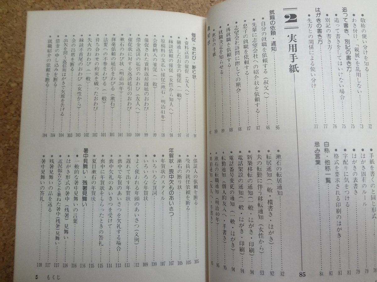 b* сразу можно использовать практическое использование письмо * приветствие форма работа : Suzuki . flat Showa 61 год выпуск зизифус фирма /v1