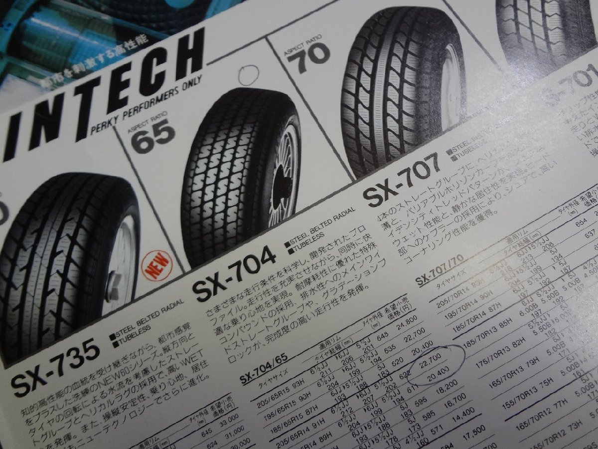 b* old commodity catalog Yokohama Tire 1988 year Yokohama rubber corporation Advan * Inte k* other Lee fret pamphlet /α0