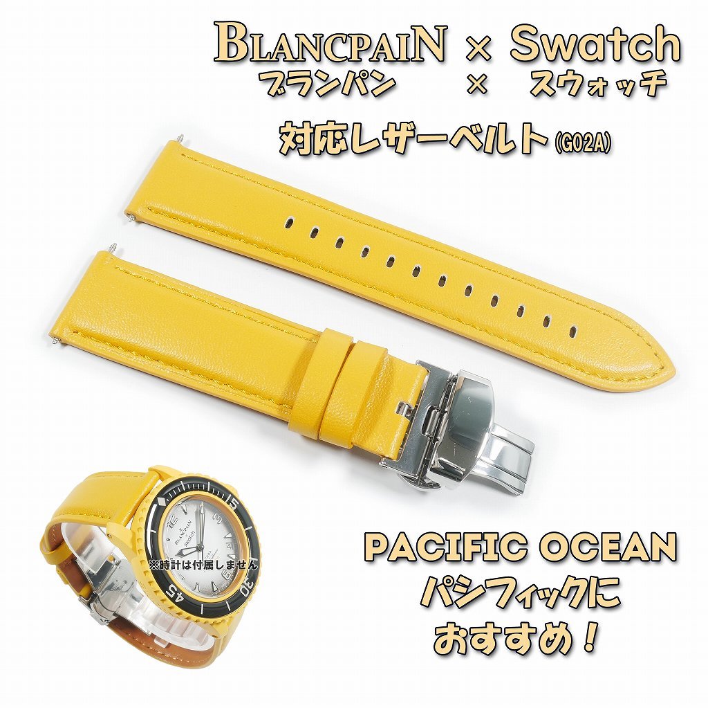 BLANCPAIN×Swatch　ブランパン×スウォッチ　対応レザーベルト(G02A) イエロー