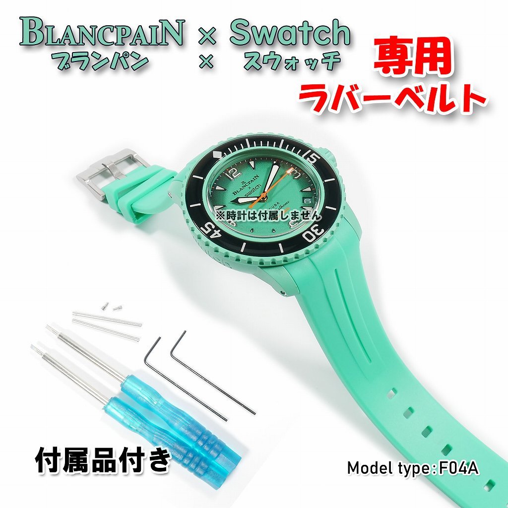 BLANCPAIN×Swatch　ブランパン×スウォッチ　専用ラバーベルト(F04A)_画像1