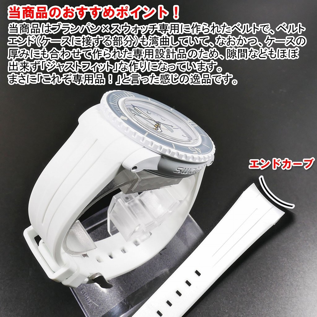 BLANCPAIN×Swatch　ブランパン×スウォッチ　専用ラバーベルト(F05A)._画像4