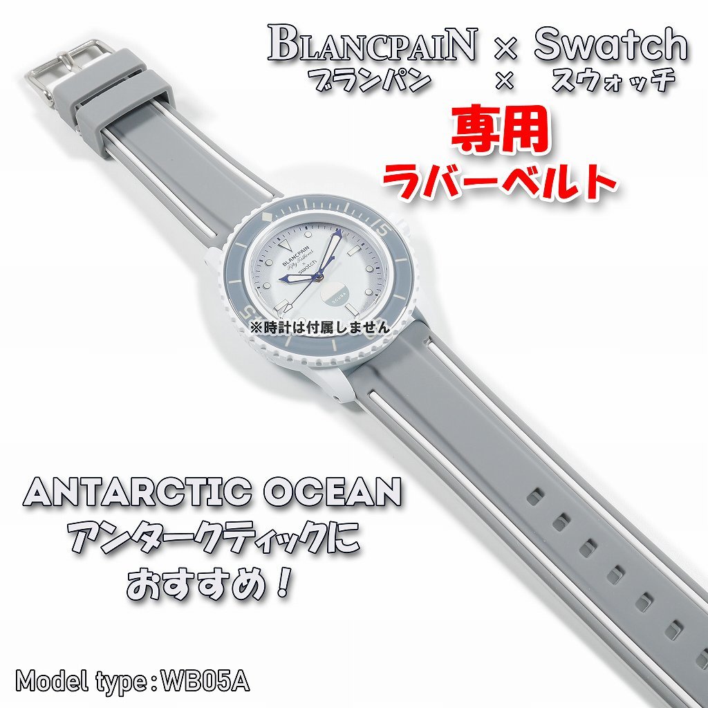 BLANCPAIN×Swatch　ブランパン×スウォッチ　専用ラバーベルト(WB05A)_画像10