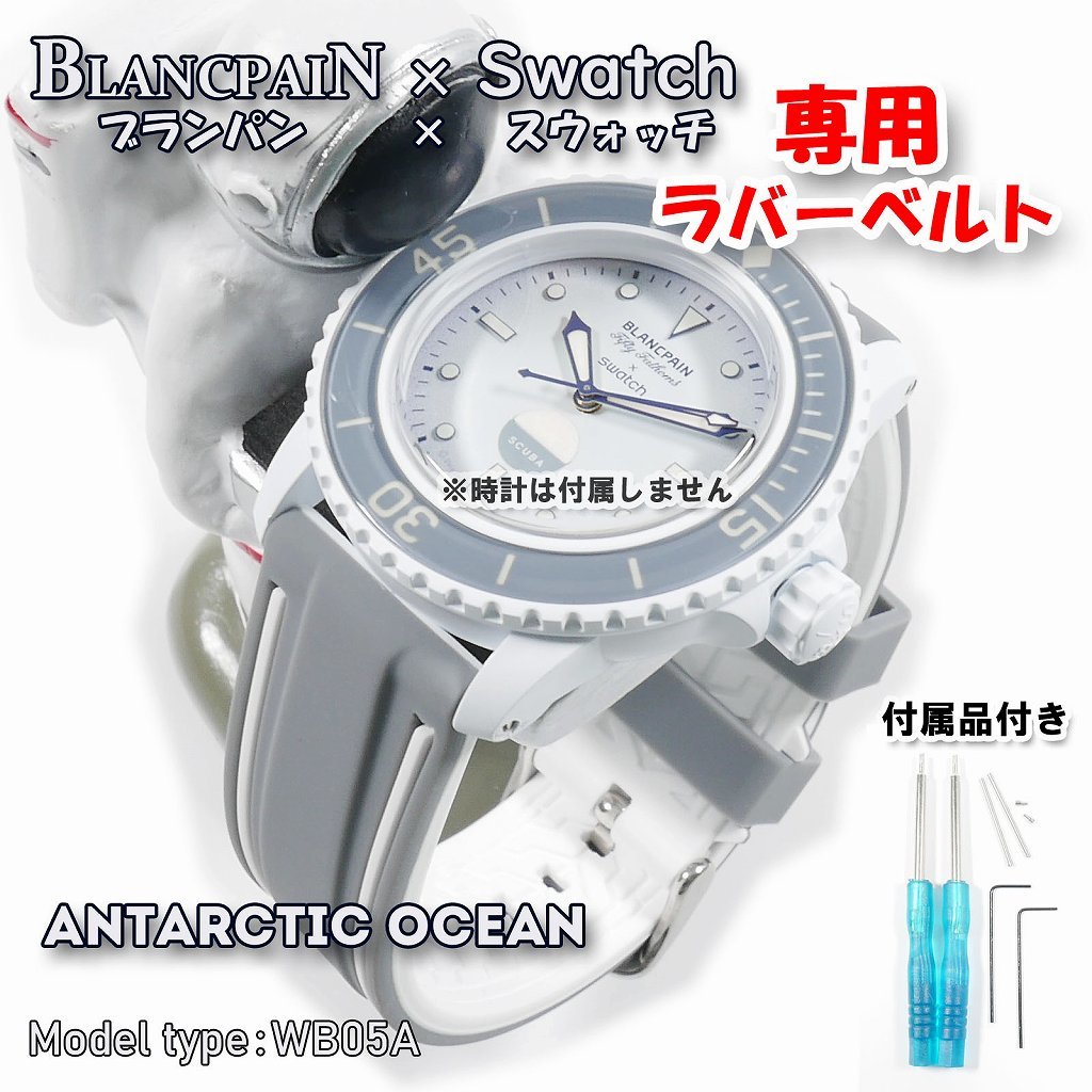 BLANCPAIN×Swatch　ブランパン×スウォッチ　専用ラバーベルト(WB05A)_画像1