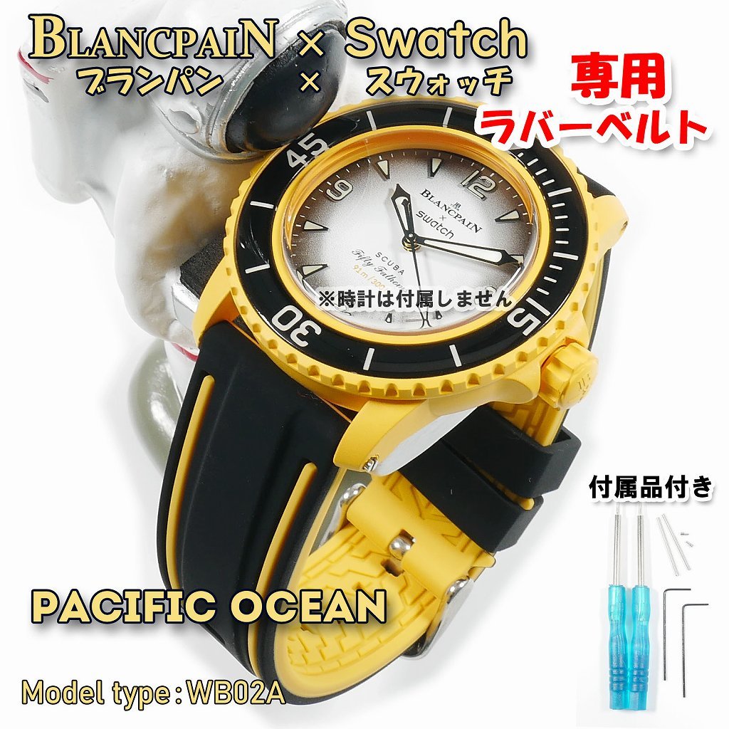 BLANCPAIN×Swatch　ブランパン×スウォッチ　専用ラバーベルト(WB02A)_画像1