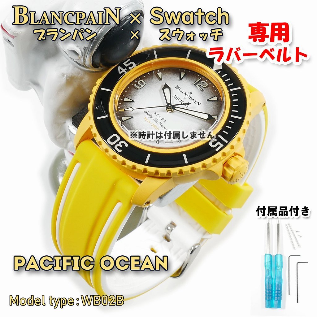 BLANCPAIN×Swatch　ブランパン×スウォッチ　専用ラバーベルト(WB02B)_画像1