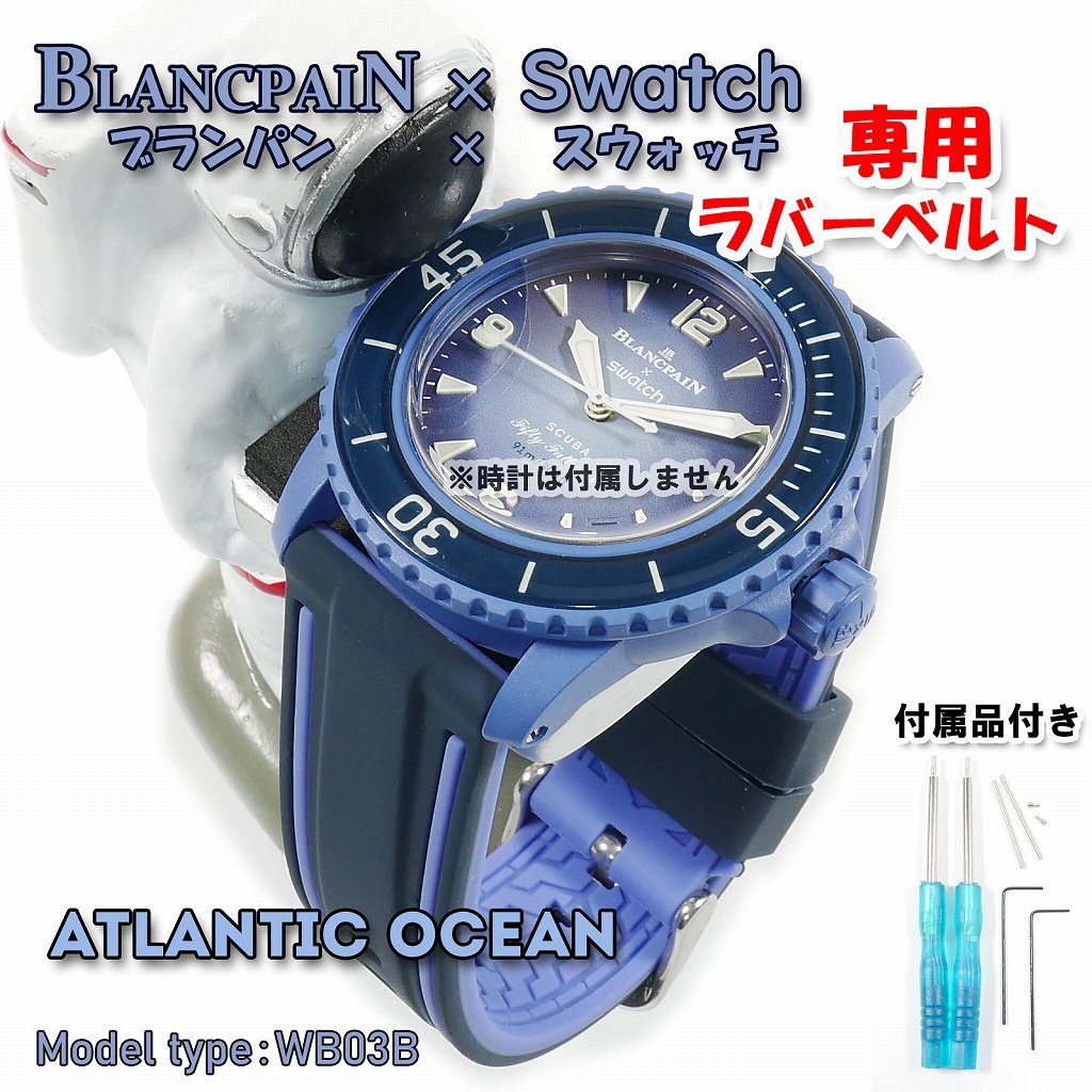 BLANCPAIN×Swatch　ブランパン×スウォッチ　専用ラバーベルト(WB03B)_画像1