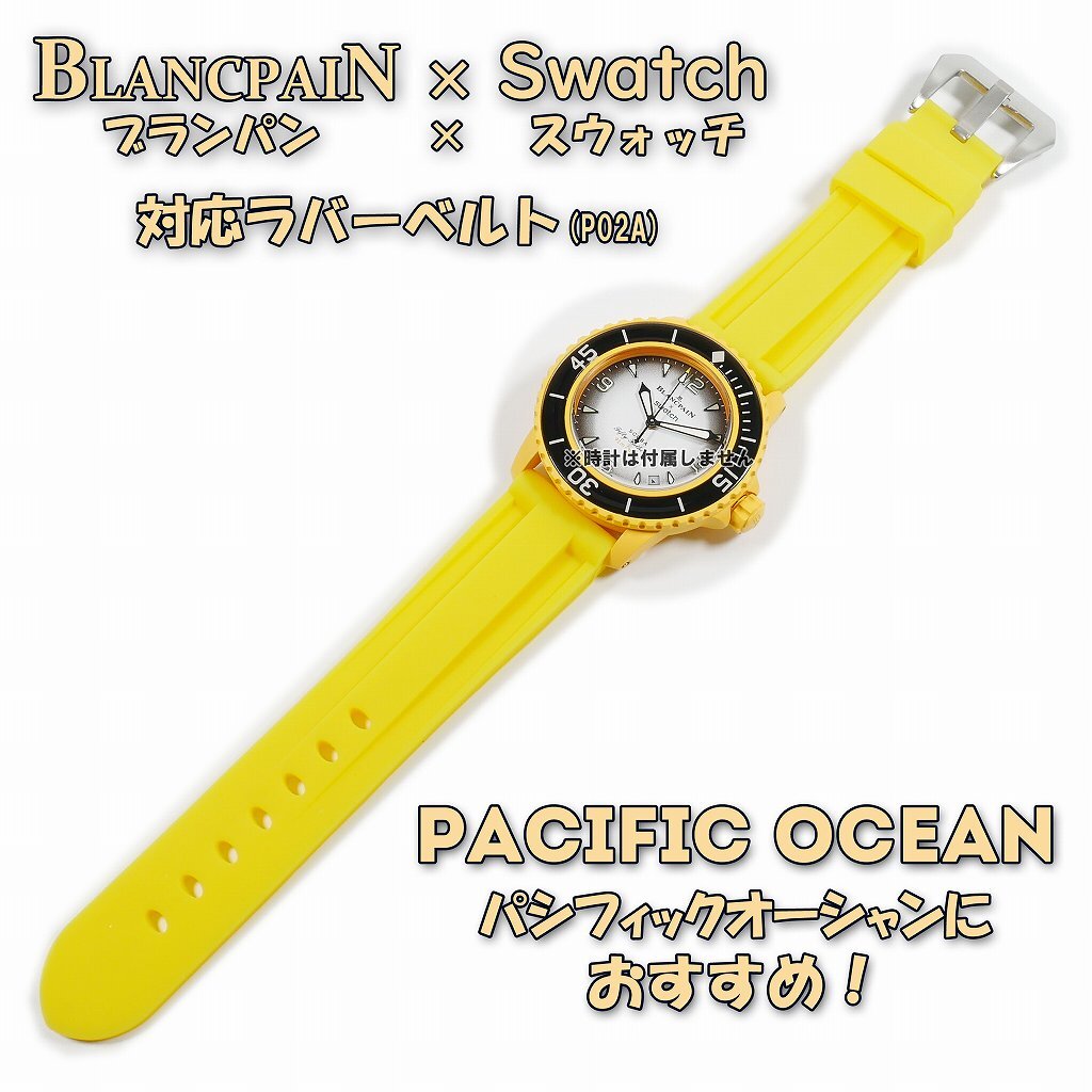 BLANCPAIN×Swatch　ブランパン×スウォッチ　対応ラバーベルト(P02A)_画像1