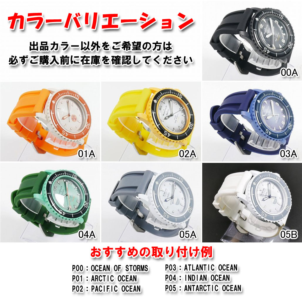 ヒルシュ製 Blancpain×Swatch対応ラバーベルト 定価18700円 BLANCPAIN×Swatch ブランパン×スウォッチ 対応ラバーベルト(P00A