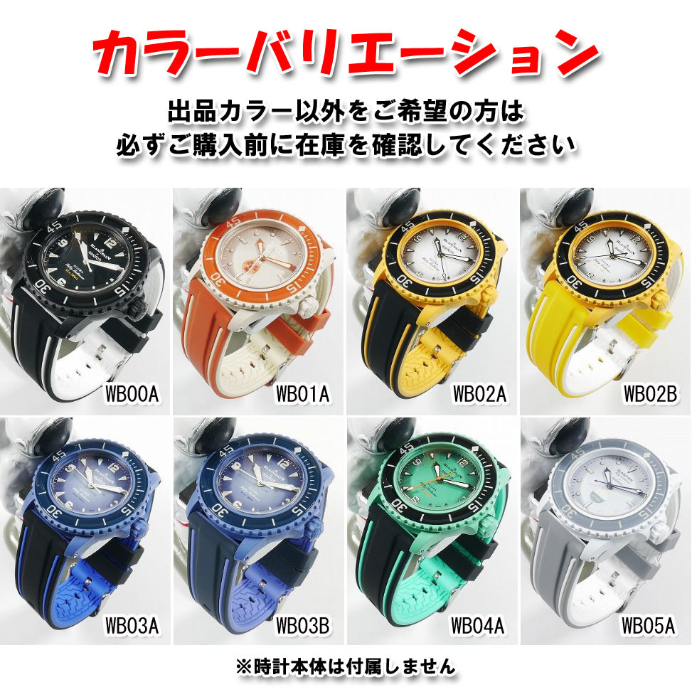 BLANCPAIN×Swatch　ブランパン×スウォッチ　専用ラバーベルト(WB02A)_画像4