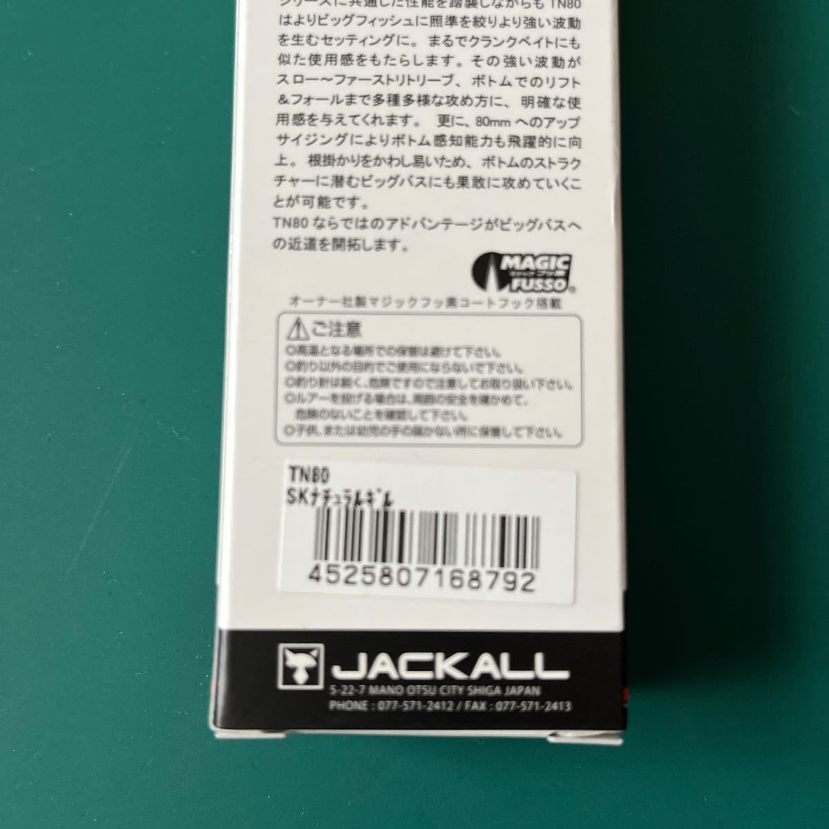 ジャッカル JACKALL TN80 SKナチュラルギル_画像3