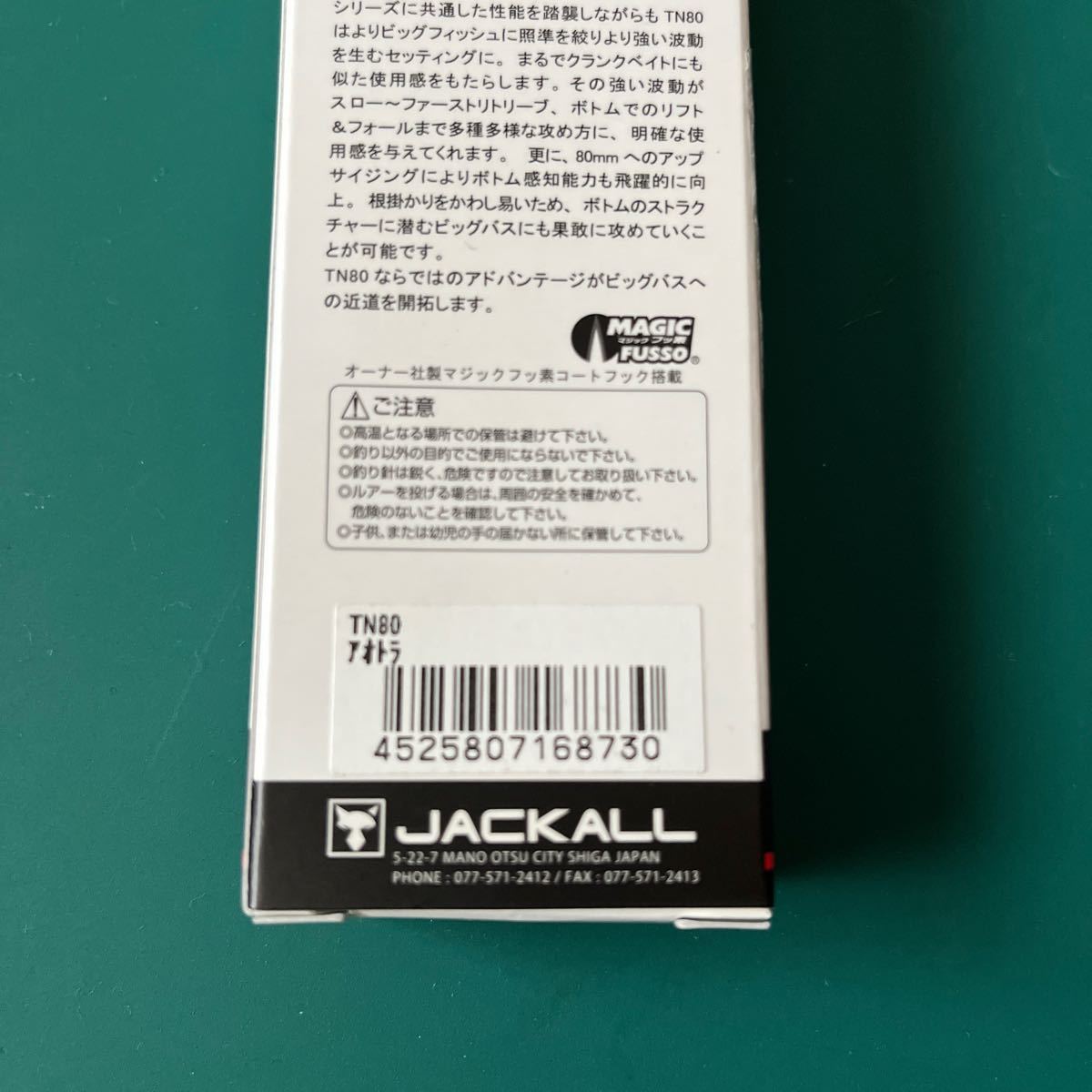 ジャッカル JACKALL TN80 青虎_画像3