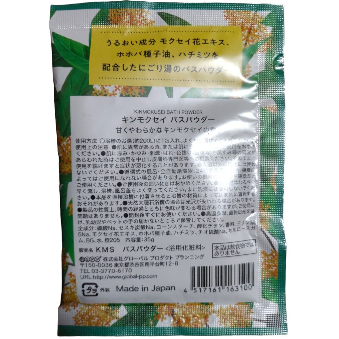 キンモクセイバスパウダー金木犀の香りにごり橙の湯色1035g10袋セット