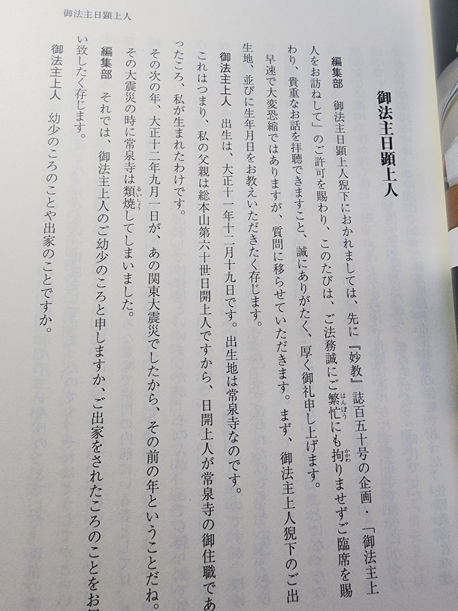 Yahoo!オークション - 妙教編集室編【富士の法統】日蓮正宗大石 Yahoo!オークション - 妙教編集室編【富士の法統】日蓮正宗大石