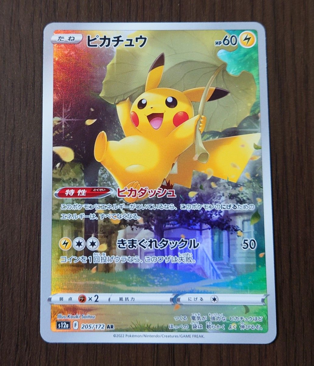 ポケカピカチュウarアートレア1枚未使用品ローダー入り|ゲーム ポケカピカチュウarアートレア1枚未使用品ローダー入り|ゲーム