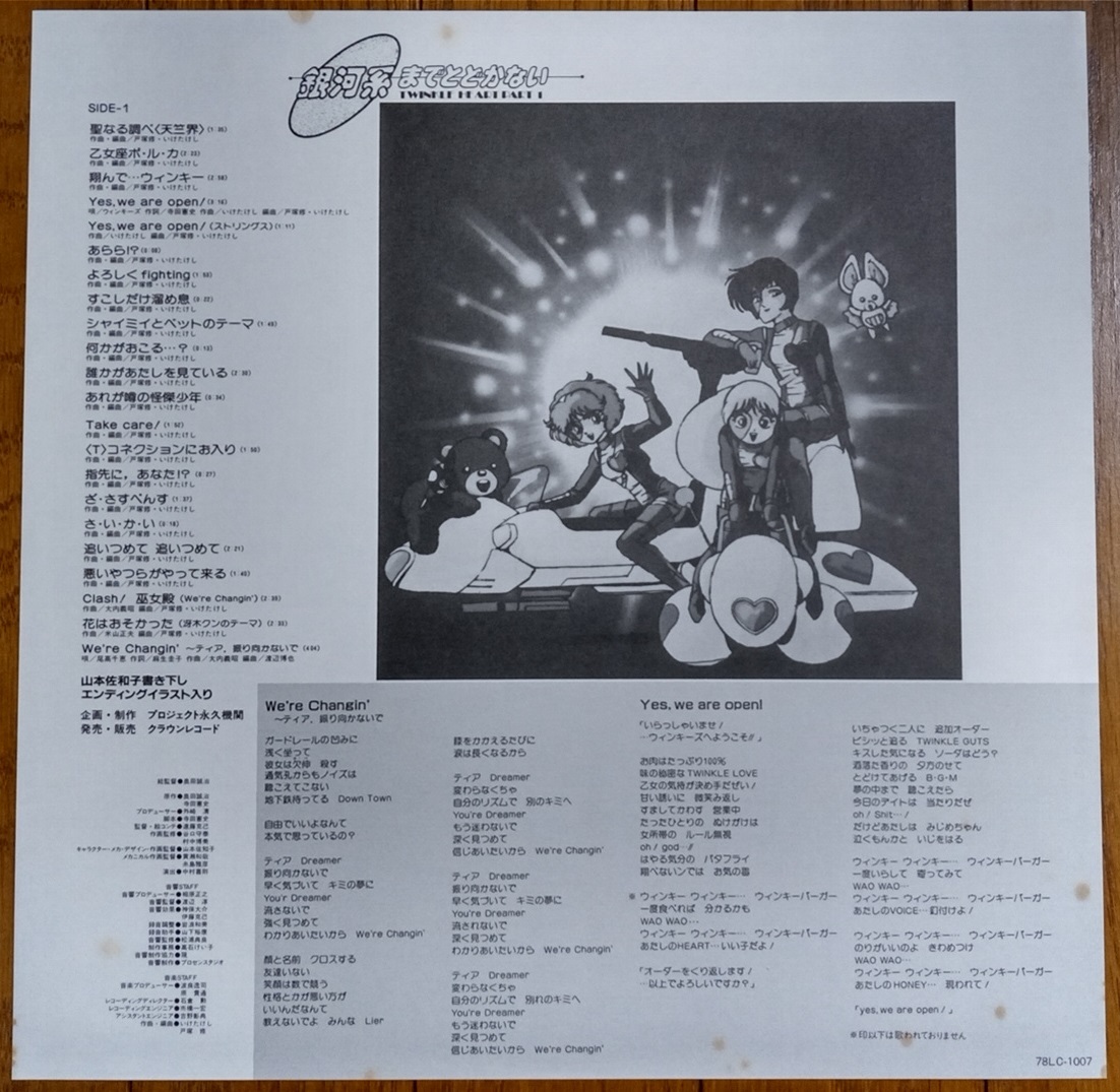 tu ink ru* Heart Milky Way series till ... not laser disk LD reproduction has confirmed 