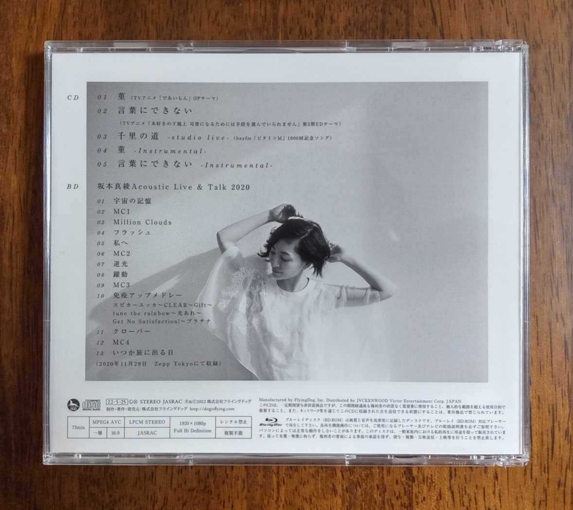 坂本真綾 菫／言葉にできない 初回限定盤 CD＋BDの画像2