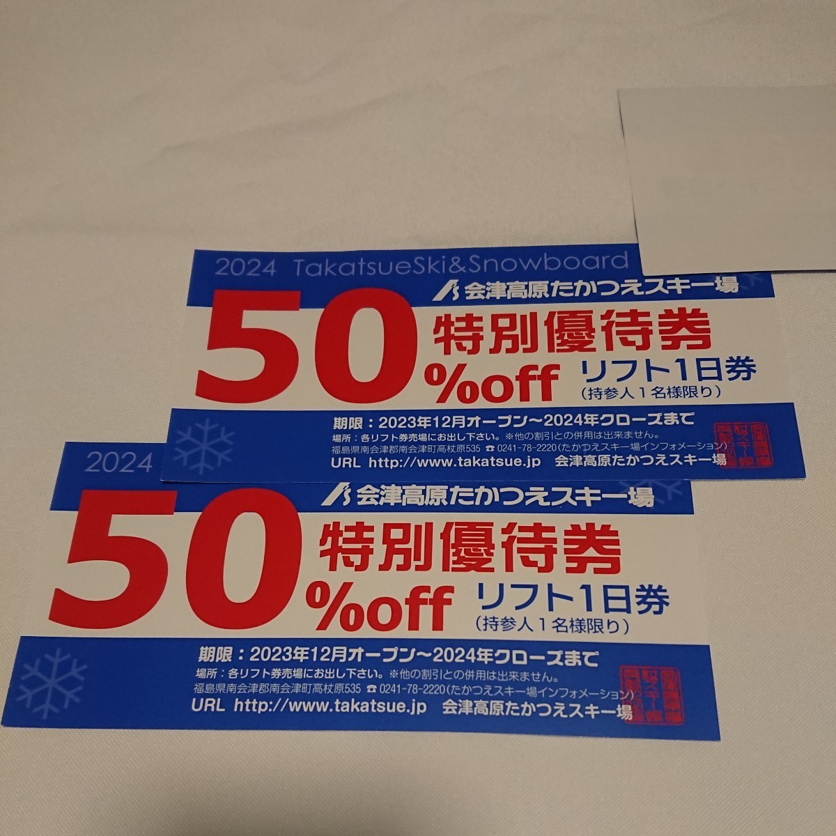 会津高原たかつえスキー場 リフト券 50%OFF特別優待券 半額券 2枚セット ペア 送料無料 ネコポス_画像1