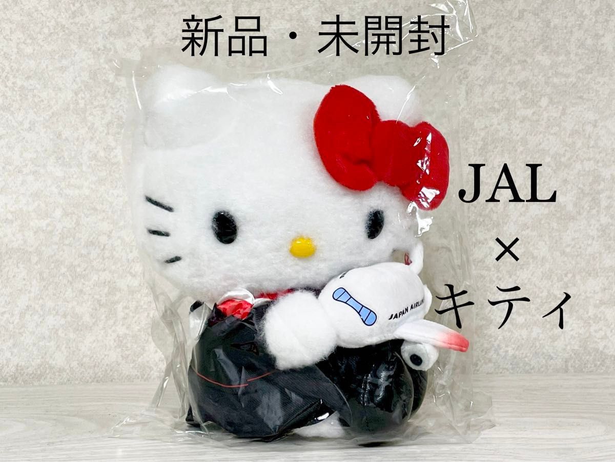 【未開封・機内販売限定】JAL×ハローキティ CA ぬいぐるみ