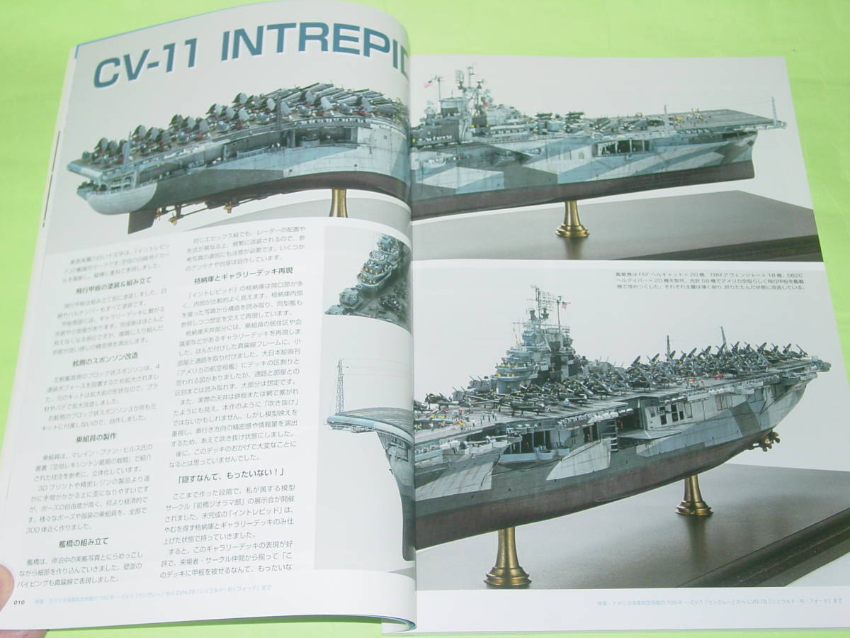 モデルアート艦船模型スペシャル 87 アメリカ海軍 航空母艦の100年_画像4