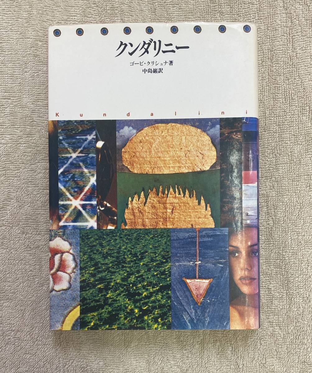 【送料無料】クンダリニー　ゴービ・クリシュナ　　ヨガ　クンダリーニ_画像1