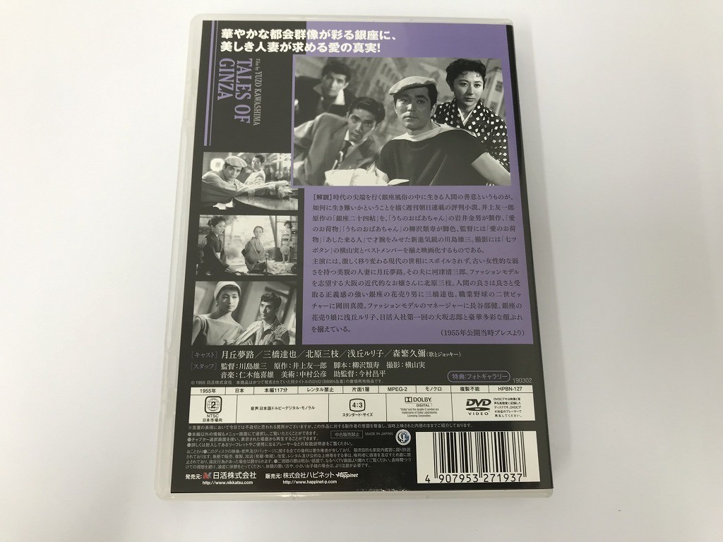 TD871 川島雄三監督作品 銀座二十四帖 TALES OF GINZA 【DVD】 827_画像2