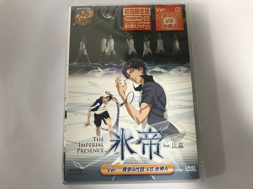 TG131 ミュージカル テニスの王子様 THE IMPERIAL PRESENCE 氷帝 feat.比嘉 Ver.青学4代目 VS 氷帝A 【DVD】 131_画像1