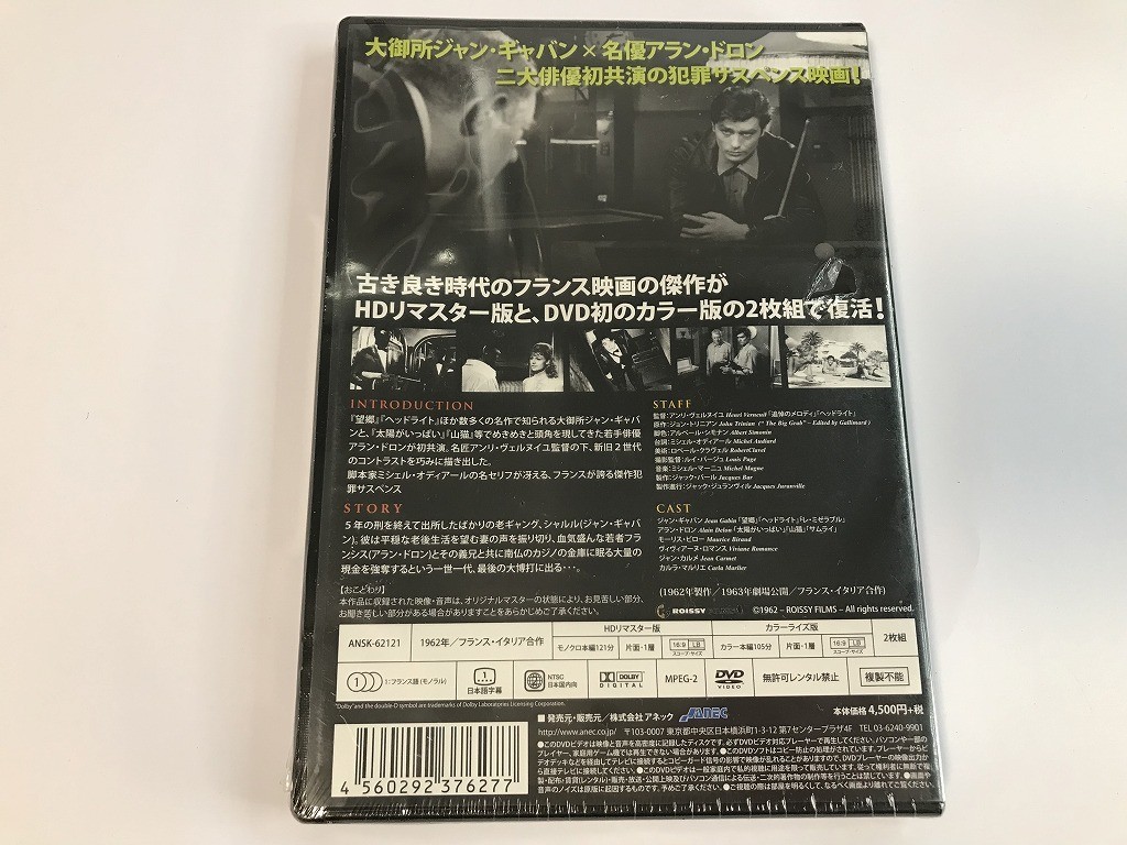 TG202 未開封 地下室のメロディ HDリマスター・カラーライズ版 【DVD】 215_画像2