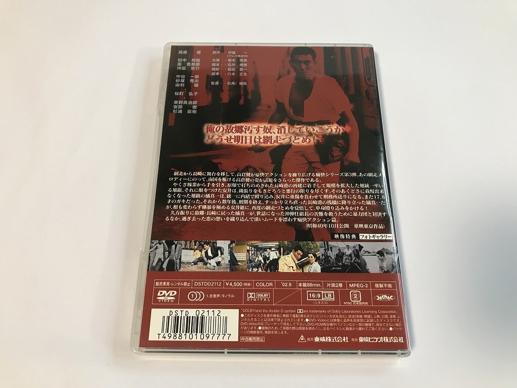 TG300 網走番外地 望郷編 高倉健/嵐寛寿郎 他 【DVD】 215_画像2