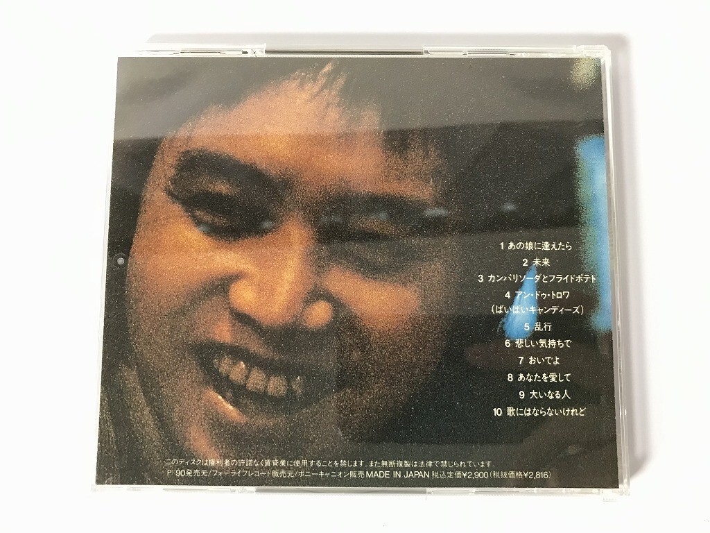 TH446 吉田拓郎 / 大いなる人 【CD】 0223の画像2