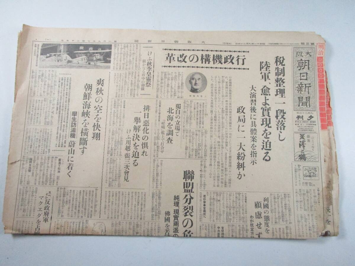 《阡》戦前 朝日新聞 54部 昭和11年～13年 支那事変 皇軍 南京占領 北支 オリンピック 職業野球等 旧日本軍 資料_画像4