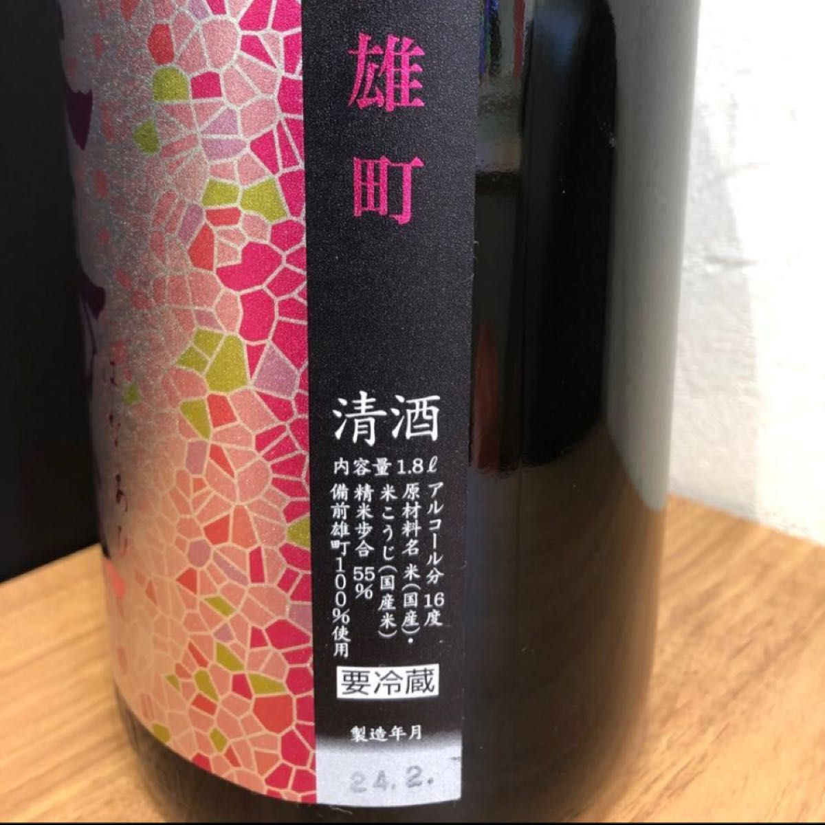 花陽浴　はなあび　備前雄町　おりがらみ　1800ml一升瓶　レア　2024年2月27日瓶詰め　入手困難　