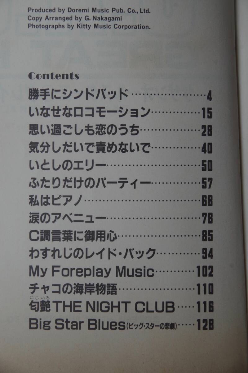 サザンオールスターズ・グレイト・ヒット バンドスコア 初期ベスト14曲　送料185円　桑田佳祐_画像2