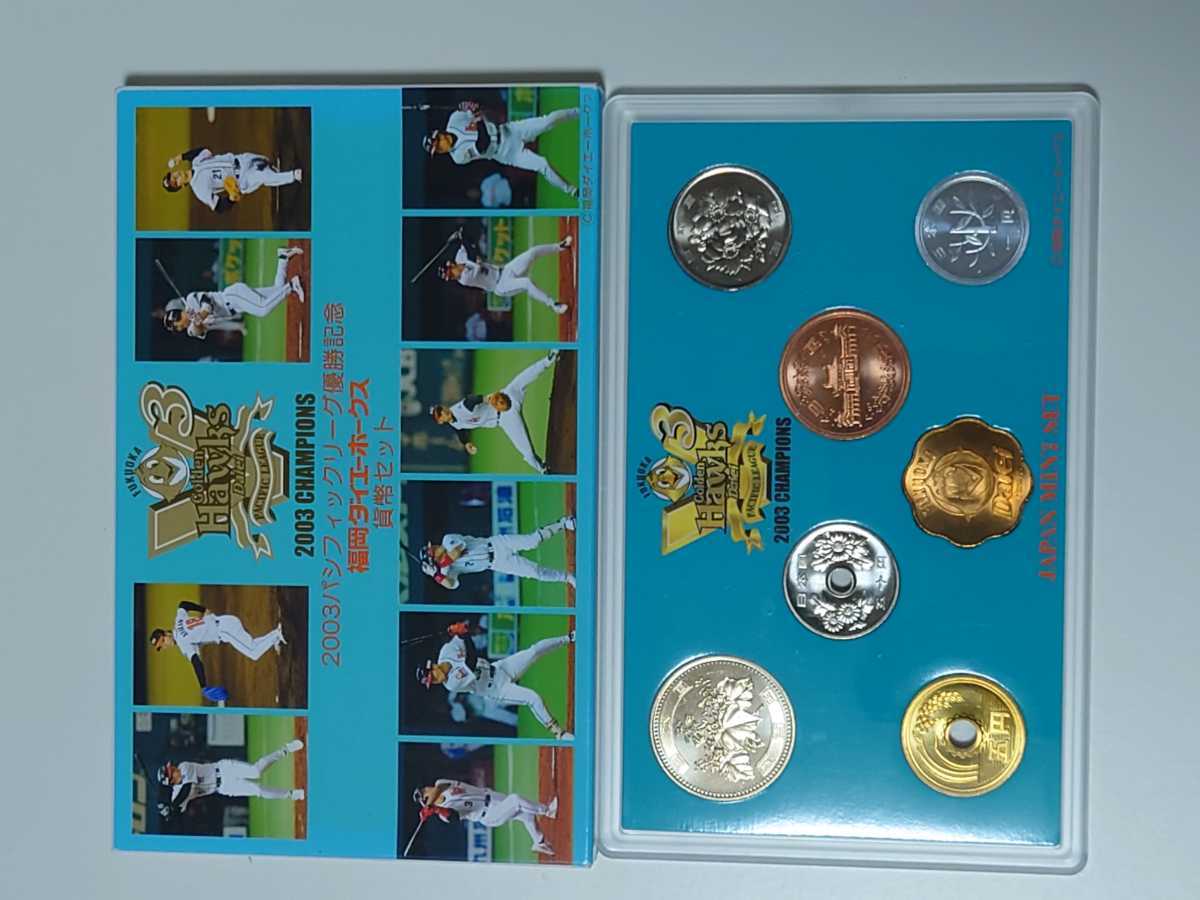 2003 パシフィックリーグ 優勝記念 福岡ダイエーホークス 貨幣セット ミントセット 造幣局 未使用品の画像1