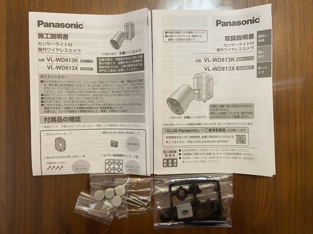 送料無料 Panasonic VL-WD813K センサーライト付 ワイヤレス 送料無料 Panasonic VL-WD813K センサーライト付 ワイヤレス