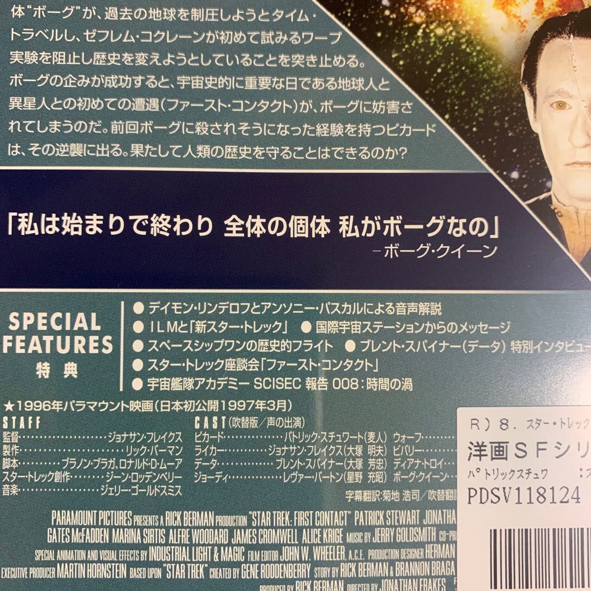 スター・トレック VIII ファースト・コンタクト リマスター版DVD レンタル落ち　新品ケースに交換済み