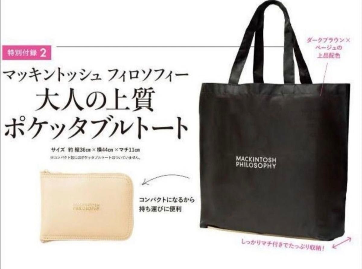 LEE1、2月合併号　特別付録　MACKINTOSH   PHILOSOPHY  大人の上質　ポケッタブルトート