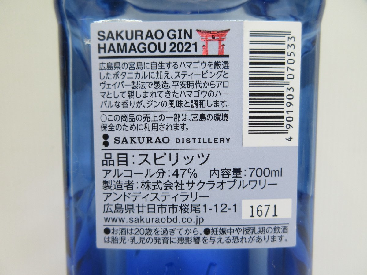 新品 サクラオ 桜尾 ハマゴウ 2021 SAKURAO HAMAGOU GIN 700ml 47% ジャパニーズ ドライ ジン/B31298_画像4