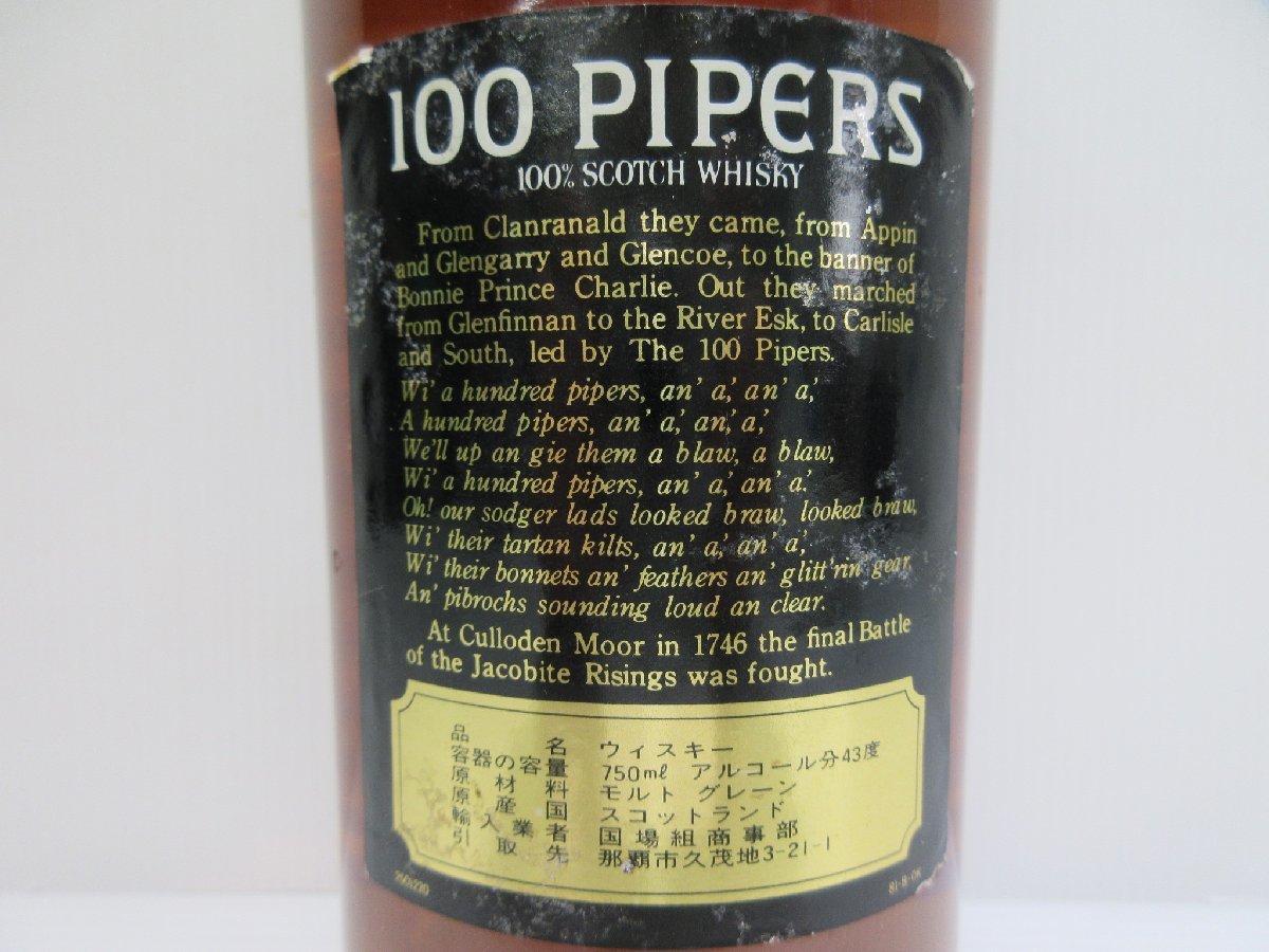 シーグラム 100 パイパーズ デラックス Seagram's 100 PIPERS DE LUXE 750ml 43% スコッチウイスキー 特級 未開栓 古酒/B35451_画像4