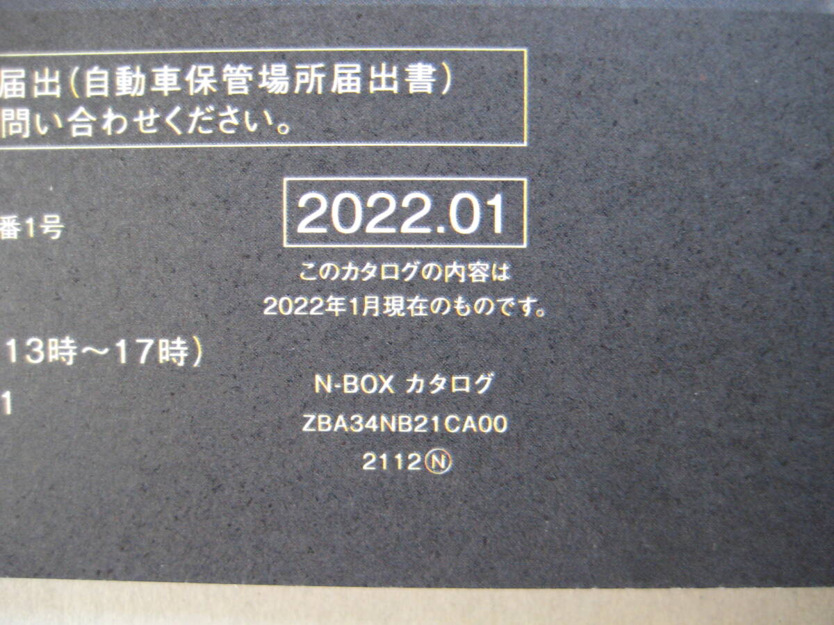 ◆ホンダ N BOX 2022.01 カタログ◆_画像3