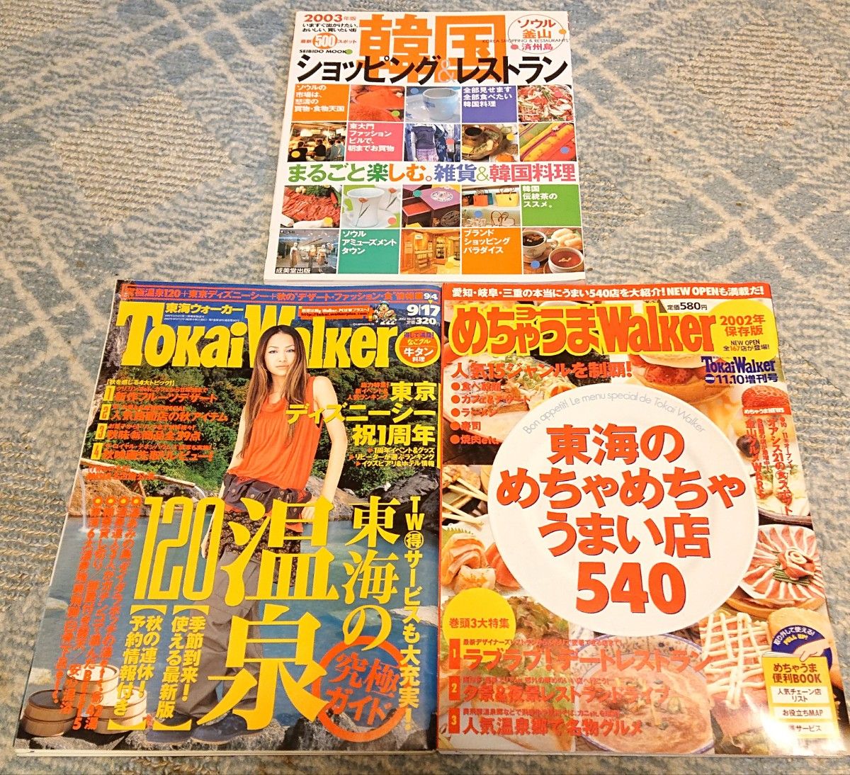 ☆旅行雑誌☆