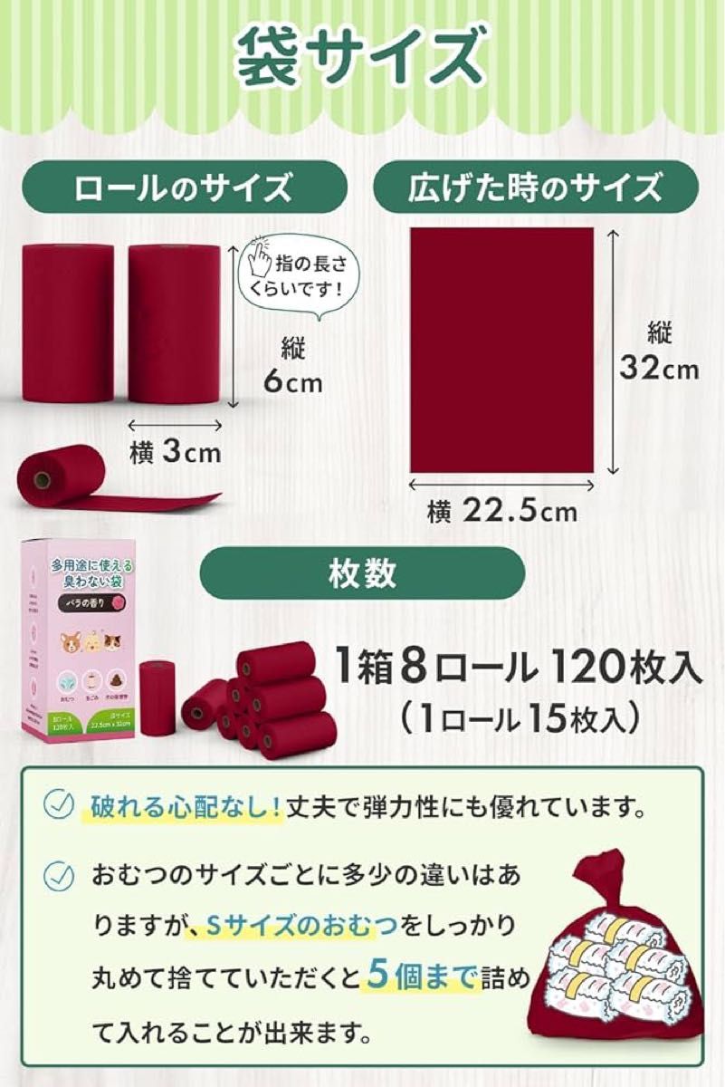 バラの香りのおむつが臭わない袋、Sサイズ 8ロール120枚入り