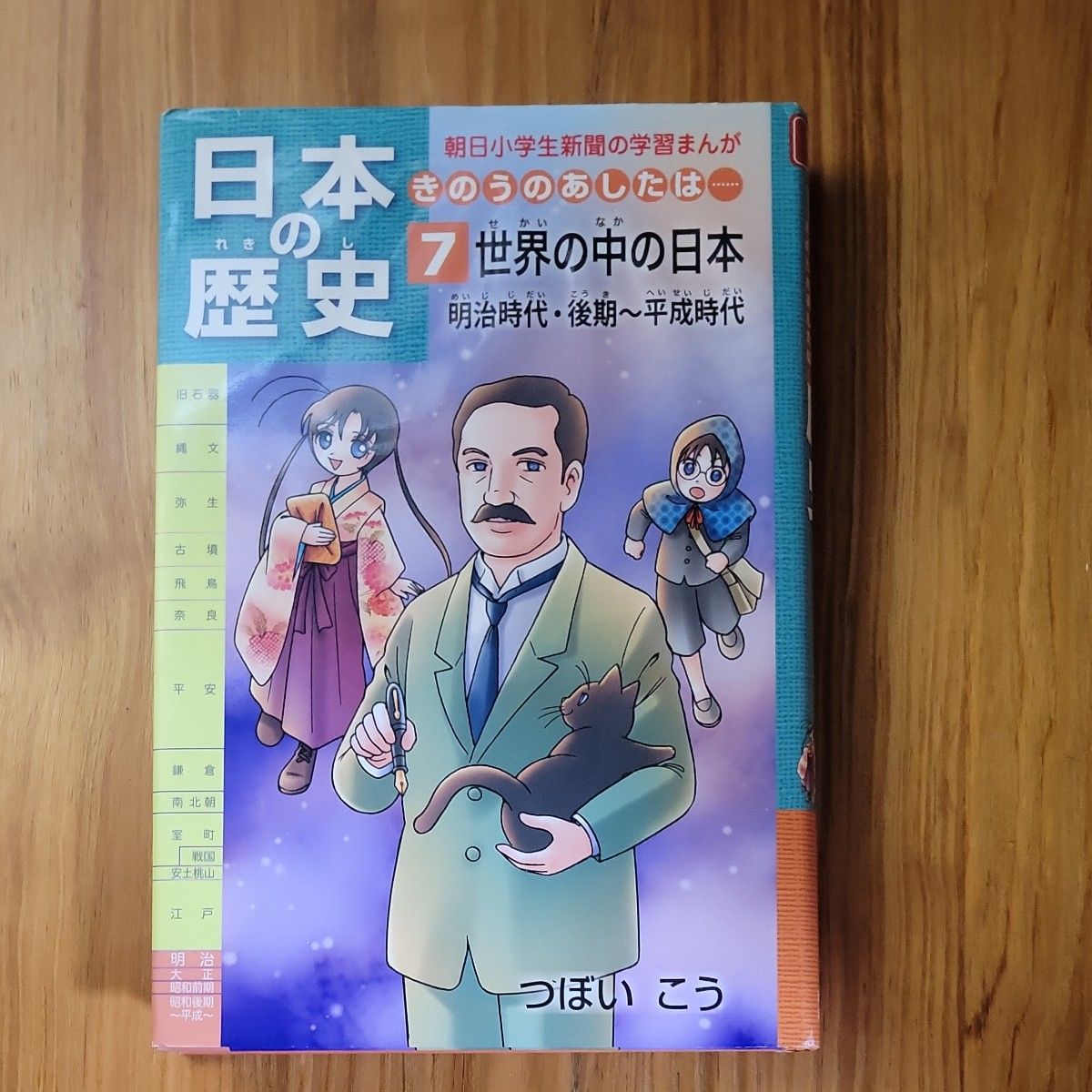 日本の歴史 きのうのあしたは… 全7巻セット つぼい こう 作 日本の歴史 きのうのあしたは… 全7巻セット つぼい こう 作