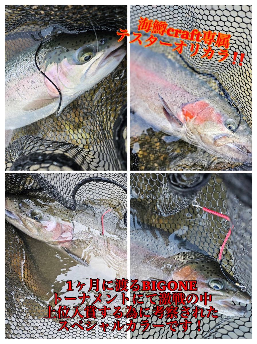 【BIGONEトーナメントTOP5入賞カラー】管釣り　エリアトラウト 【形状記憶】海鱒スパイラルHunter2本　黒星&紅星_画像3