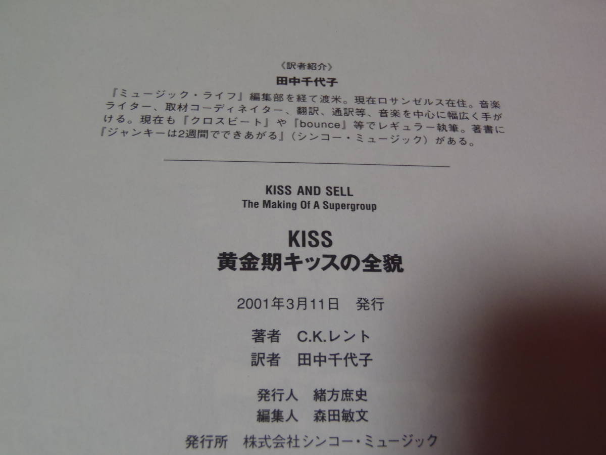 ③ 送料無料 黄金期キッスの全貌 KISS キッス 本 古本 印刷物_画像6
