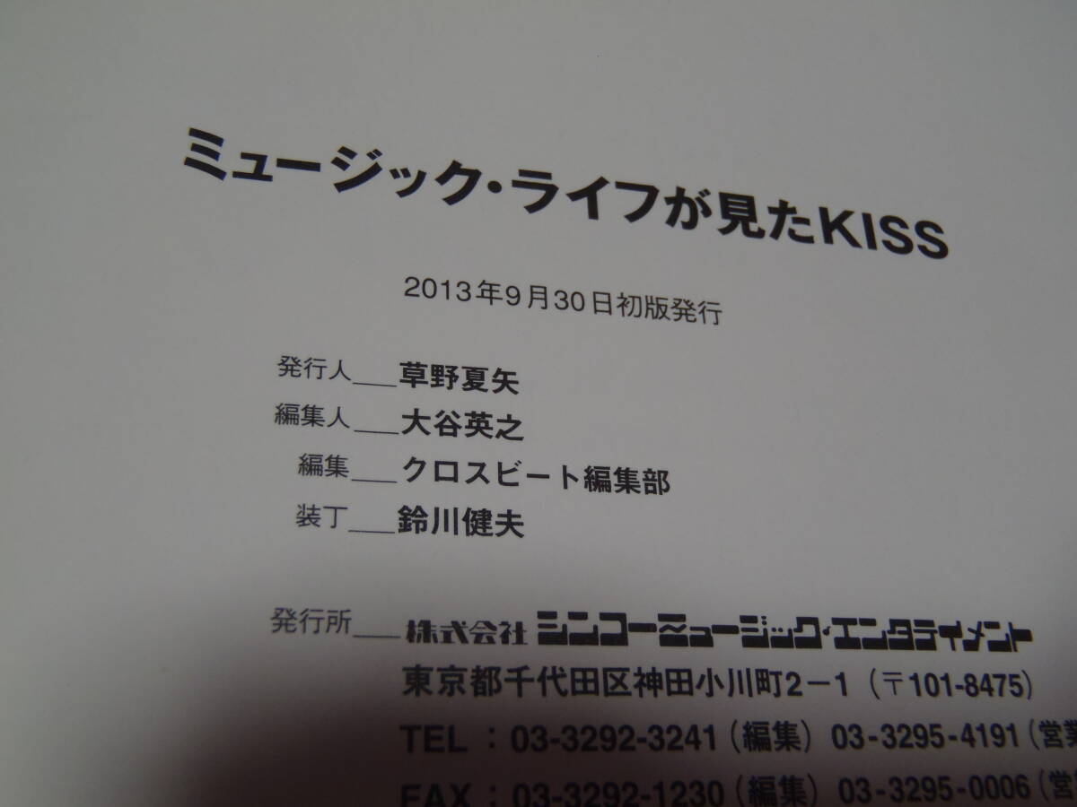 ⑤ 送料無料 KISS キッス ミュージック・ライフ 本 古本 写真集 雑誌 印刷物_画像8