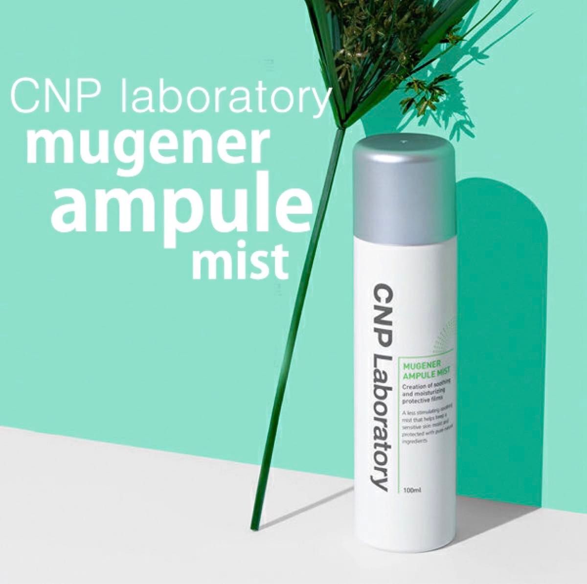 CNP ミューツェナー アンプル ミスト 100ml Laboratory MUGENER AMPULE MIST 化粧水 2点